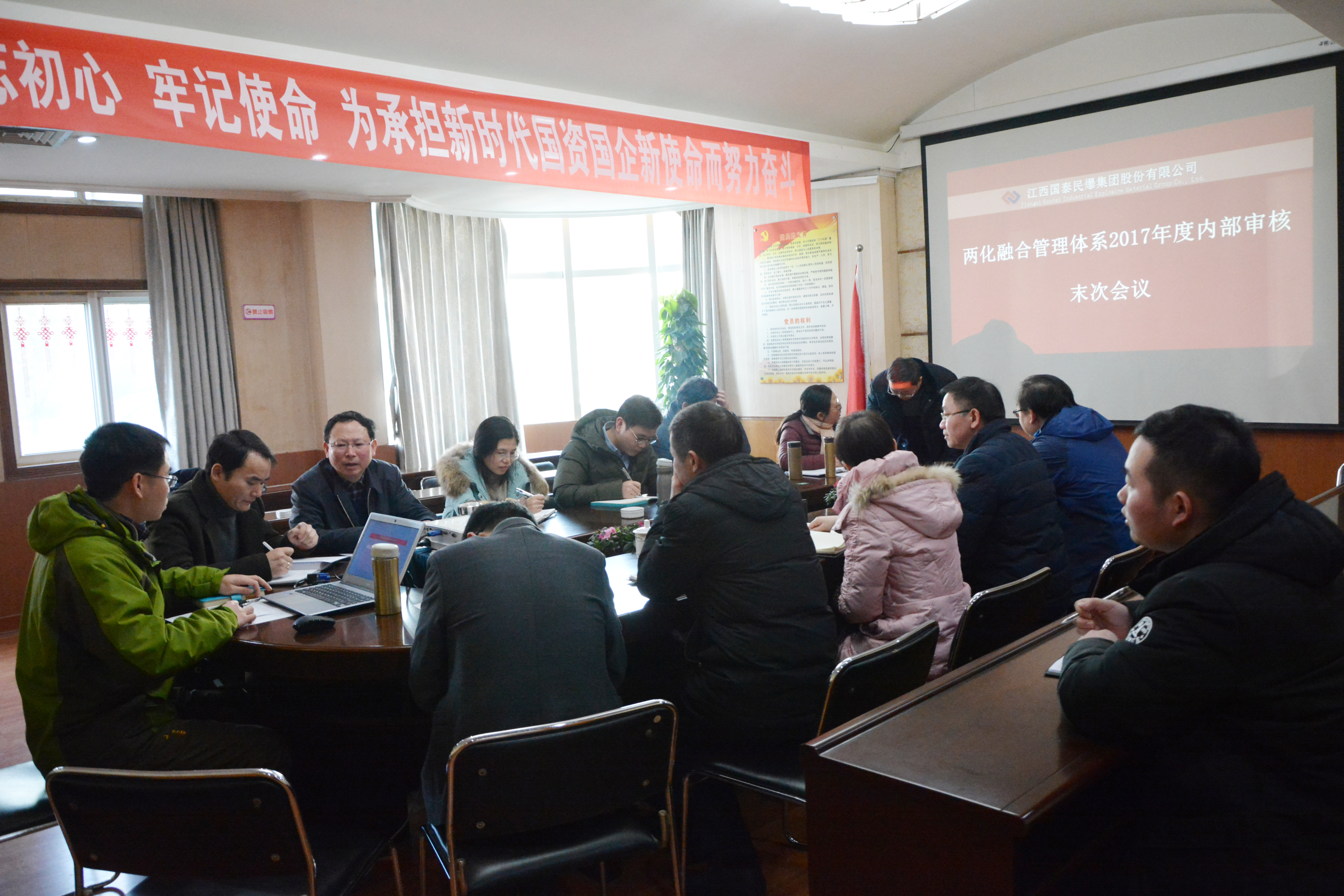 180205两化融合审核会议.jpg