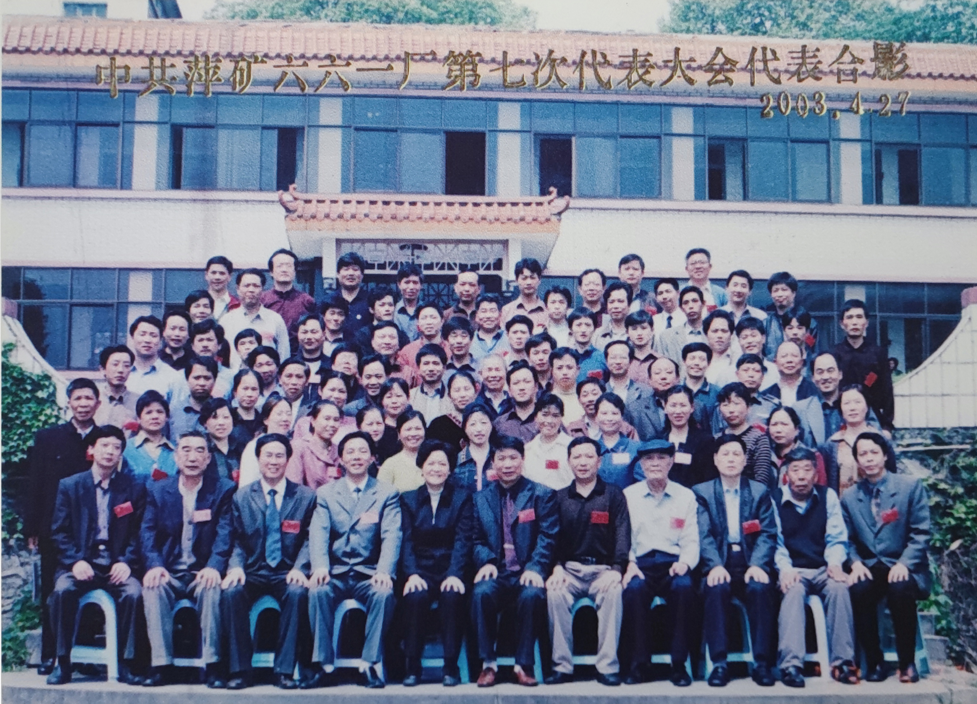 2003党代会g.jpg